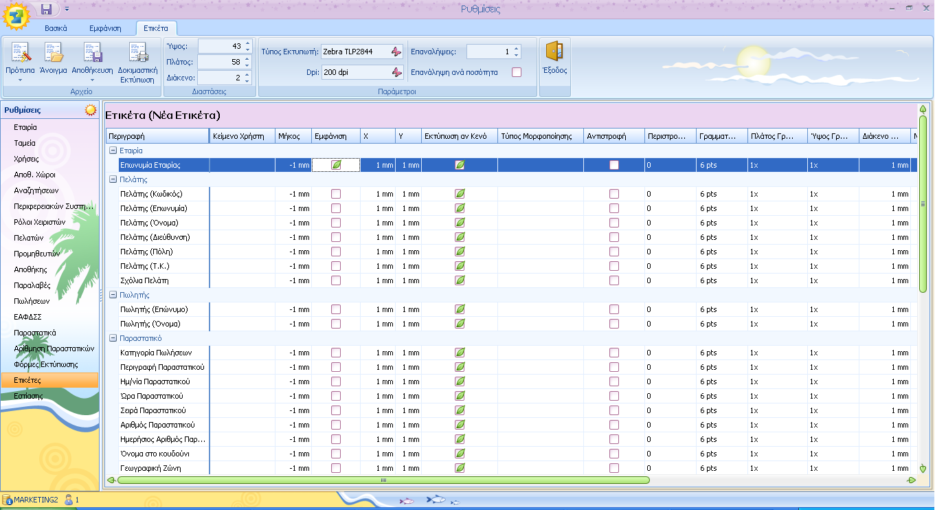 96 PRISMA Win Point Of Sale Manager δείτε τα πρότυπα που έχετε δηµιουργήσει, να τα ανοίξετε και να πραγµατοποιήσετε µια δοκιµαστική εκτύπωση.