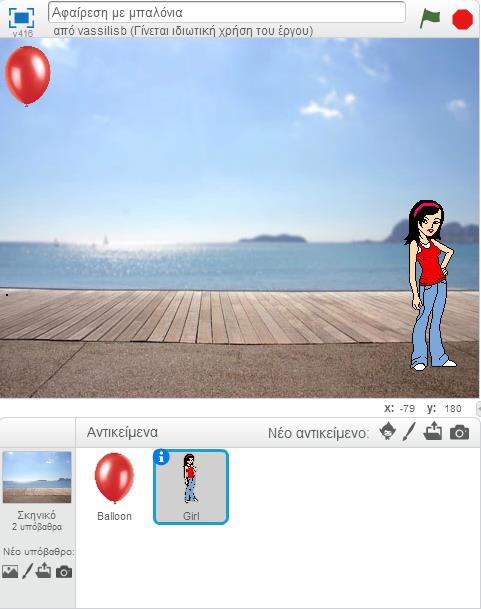Αρχικά επισκεπτόμαστε το σύνδεσμο http://tiny.cc/scratchday. Μπαίνουμε στο φάκελο Balloons και κατεβάζουμε στον υπολογιστή μας όλες τις εικόνες που περιέχει, καθώς και το σχετικό ήχο.