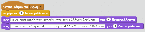 Εικόνα 98 - Το αρχικό σενάριο του αντικειμένου Ancient Girl Το υπάρχων σενάριο εκτελεί κάποιες βοηθητικές εργασίες (αρχικοποίηση) κατά την εναλλαγή υπόβαθρου.