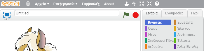 Εικόνα 7 - Επιλογή αρχείου για μεταφόρτωση οπότε δημιουργείται ένα νέο αντικείμενο με την εικόνα του αλόγου.