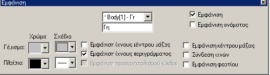 4.Ονοματοδοσία των επιλογών Επιλέξτε το μεγάλο ορθογώνιο με την άγκυρα και από τη γραμμή εργαλείων επιλέξτε Παράθυρο Εμφάνιση. Στο κελί ορθογώνιο γράψτε Γη.