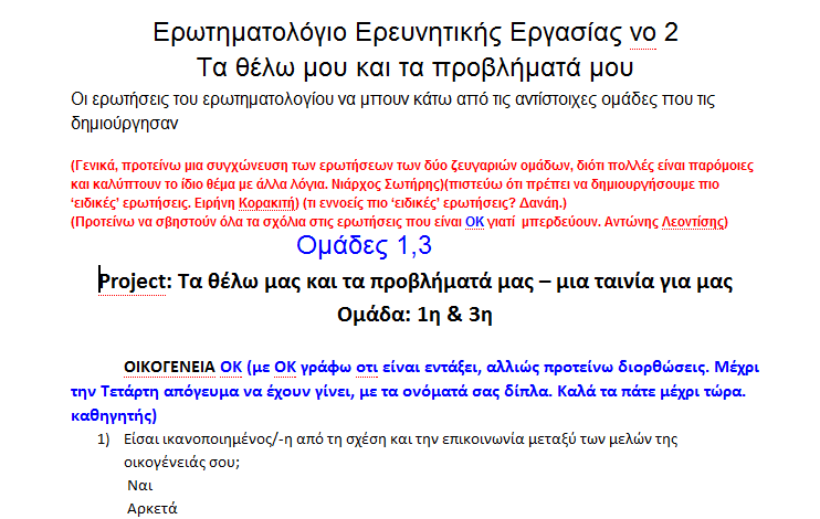 Ερευνητική Εργασία 2011-2012 Α τετράμηνο Τα θέλω μας και τα προβλήματά μας Μία ταινία για μας Πρότυπο