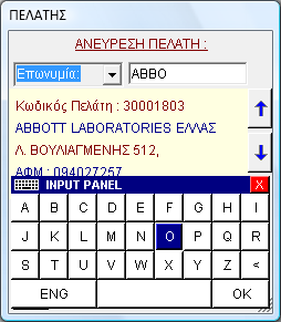 ορίζεται στις παραμέτρους του MegaTron 16 Άμεση Πώληση 161 Επιλογή Πελάτη Δυνατότητα ανεύρεσης πελάτη με κωδικό, επωνυμία, ή ΑΦΜ και επιλογή του για