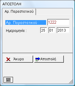 Επιλογή του τρόπου παραλαβής των επιστροφών Αν γίνει με χαρακτηρισμό ανά είδος κατά την εισαγωγή κάθε είδους θα ζητείται ο χαρακτηρισμός του, διαφορετικά όλα τα είδη θα χαρακτηρίζονται βάση του