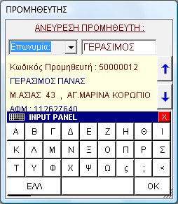 223 Αποστολή Παραγγελίας Εισαγωγή Αριθμού Παραστατικού για το παραστατικό που θα δημιουργηθεί και επιβεβαίωση για την αποστολή στοιχείων στο MegaTron Ο τύπος του