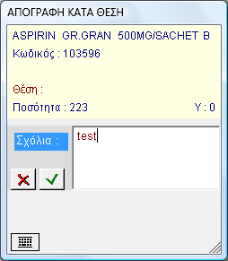 312 Διαδικασία Απογραφής Καταχώρηση με το Scanner χτυπώντας τα barcode των ειδών για απογραφή και δυνατότητα διόρθωσης των ποσοτήτων τους Επιλογή αποστολής κατά την ολοκλήρωση της διαδικασίας