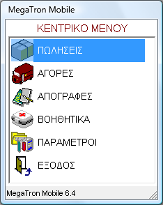 ΚΕΝΤΡΙΚΟ ΜΕΝΟΥ Από το κεντρικό μενού του MegMobile υπάρχουν οι παρακάτω επιλογές - διαδικασίες : 1 Πωλήσεις (picking τιμολογίων, picking προτιμολογίων, picking παραγγελίας, picking ανά σταθμό,