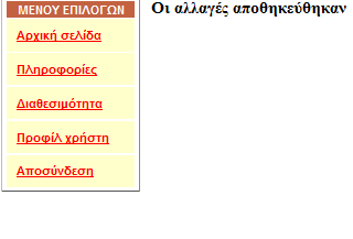 4.3.3 Προφίλ χρήστη και τροποποιήση στο προφίλ Το Προφίλ Χρήστη που εμφανίζει τα στοιχεία του χρήστη Εικόνα 13.