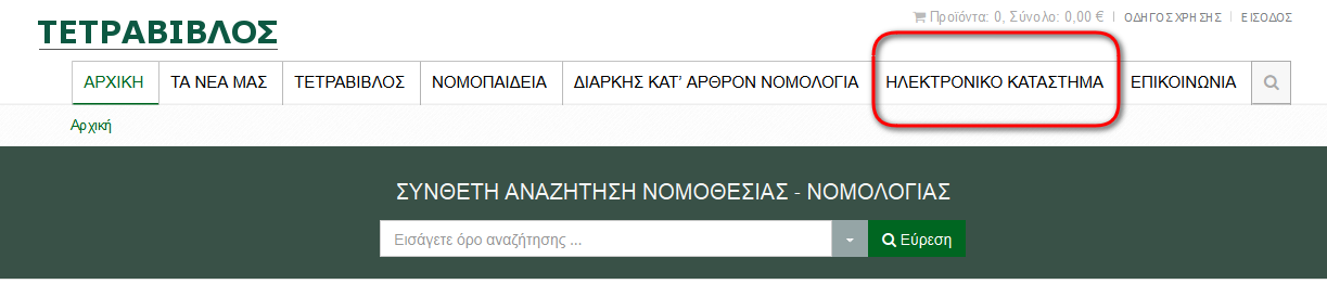 ένδειξης Αποθήκευση αλλαγών. Η αλλαγή κωδικού απαιτεί και την ορθή συμπλήρωση του πεδίου Επ
