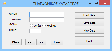 Το χειριστήριο TextBox Το TextBox (πλαίσιο κειμένου) χρησιμοποιείται για να πάρουμε είσοδο από το χρήστη ή να εμφανίσουμε ένα κείμενο.