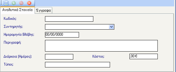 Στη συνέχεια εμφανίζεται η καρτέλα εισαγωγής των στοιχείων. 26.20.