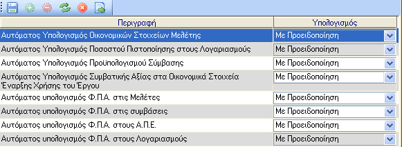 Σύστημα Στις περισσότερες των περιπτώσεων κάνοντας κλικ στο αντίστοιχο υπομενού και έπειτα κλικ στο εικονίδιο ο χρήστης προσθέτει την πληροφορία που επιθυμεί όπως για παράδειγμα παρακάτω για την