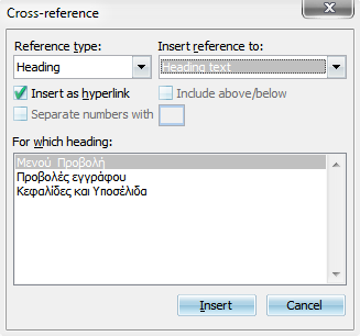 Τέλος μας δίνεται η δυνατότητα δημιουργίας νεας ετικέτας. Εισαγωγή παραπομπής (Cross-reference): Χρησιμοποιείται για την παραπομπή σε μια συγκεκριμένη θέση του εγγράφου (υπό προϋποθέσεις).