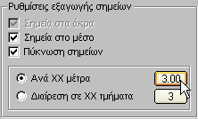 Ανοίγει η παρακάτω φόρµα: Τµήµα (α): Τα σηµεία που εισάγονται αναγκαστικά, είναι οι κορυφές των πολυγραµµών.