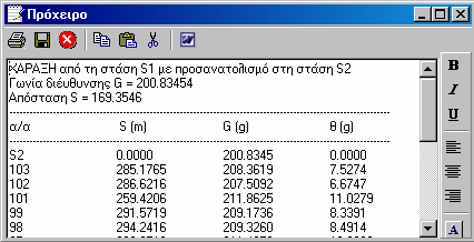 Παράδειγµα αποστολής στο Excel: