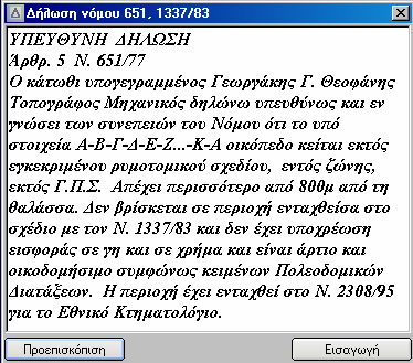 ήλωση Ν.