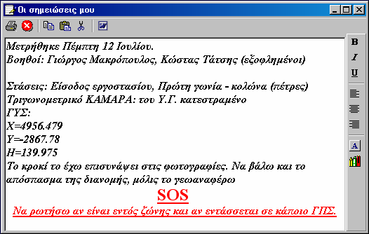 Σηµειώσεις: Είναι προσβάσιµο µόνο κατά την λειτουργία µε χρήση Project.