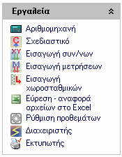 Αριθµοµηχανή: Απλή αριθµοµηχανή η οποία έχει µνήµες αποτελεσµάτων και µνήµες συναρτήσεων.