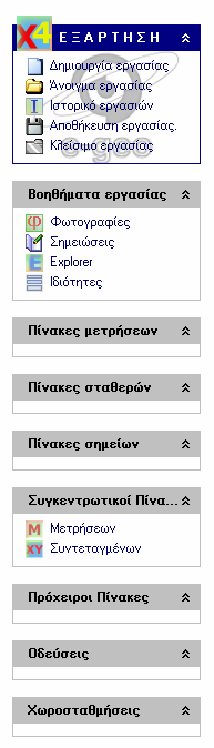 β) Η αριστερή κατακόρυφη µπάρα εξερεύνησης της εργασίας.