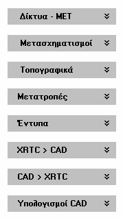 γ) Η δεξιά κατακόρυφη µπάρα λειτουργιών: Η µπάρα αυτή περιλαµβάνει το µεγαλύτερο τµήµα λειτουργιών του ΕΞΑΡΤΗΣΗ 4 τα οποία θα αναλύσουµε στη σχετική ενότητα του εγχειριδίου χρήσης.