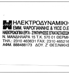ΠΛΗΡΕΞΟΥΣΙΟΣ ΔΙΚΗΓΟΡΟΣ ΚΑΙ ΑΝΤΙΚΛΗΤΟΣ: ΔΗΜΗΤΡΗΣ ΜΑΥΡΟΣ, ΝΑΥΑΡΙΝΟΥ 14, 106 80 ΑΘΗΝΑ.