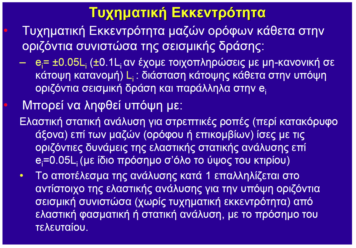 Στρεπτική δράση: M = e a