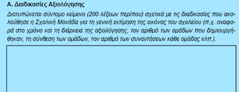 Εκτίµησης