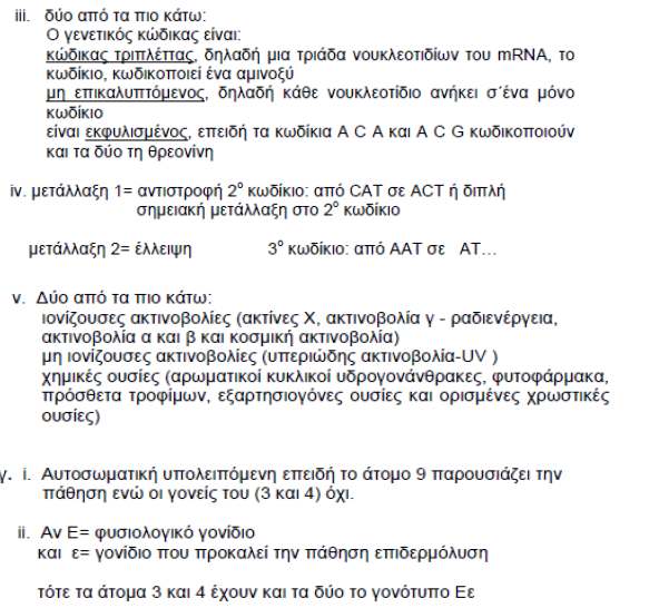 2007 ΜΕΡΟΣ Γ ΑΣΚΗΣΗ 12 2008 ΜΕΡΟΣ Γ