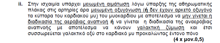 2014 ΜΕΡΟΣ Γ ΑΣΚΗΣΗ 11