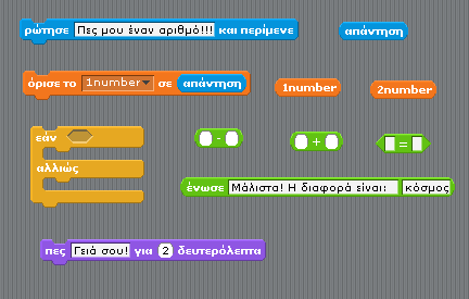 Στην δραστηριότητα αυτή θα βοηθήσεις έναν δεινόσαυρο να κάνει μαθηματικές πράξεις.