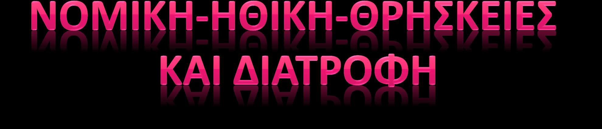Επιμέλεια : Αμαλία
