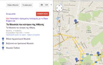 7. Να βρείτε το κάθε Μουσείο πληκτρολογώντας το όνομα ή τη διεύθυνσή του στο πεδίο της αναζήτησης και να το επισημάνετε με πινέζα στον χάρτη σας (κλικ στην πινέζα => Αποθήκευση σε => (επιλέγετε τον
