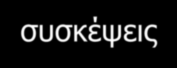 Λοιπές Δράσεις Το έργο πλαισιώνεται από δράσεις Τεχνικής Υποστήριξης των εταίρων, τεχνικές συσκέψεις