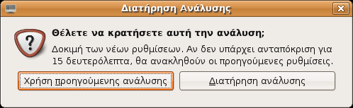 Αλλαγή θέματος Η αλλαγή θέματος (theme) επηρεάζει τη συνολική εμφάνιση του περιβάλλοντος του Ubuntu (π.χ. χρώματα, εικονίδια αρχείων και φακέλων, κλπ).