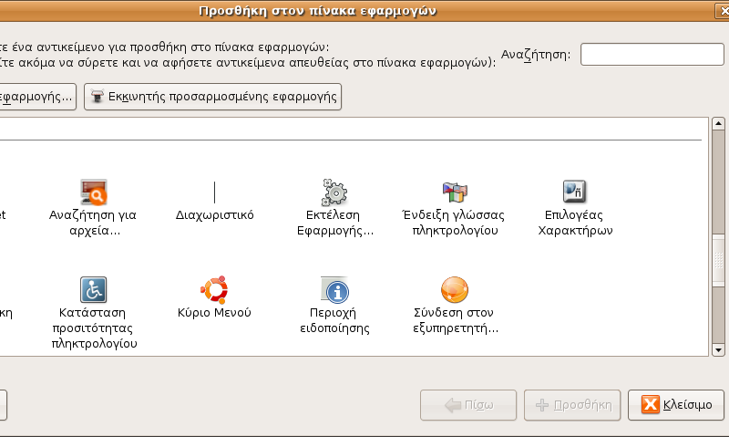 * Στο παράθυρο που εμφανίζεται χρησιμοποιήστε την κατακόρυφη γραμμή κύλισης για να εντοπίσετε το κουμπί "Ένδειξη γλώσσας πληκτρολογίου", επιλέξτε το και πατήστε Προσθήκη και στη συνέχεια Κλείσιμο.