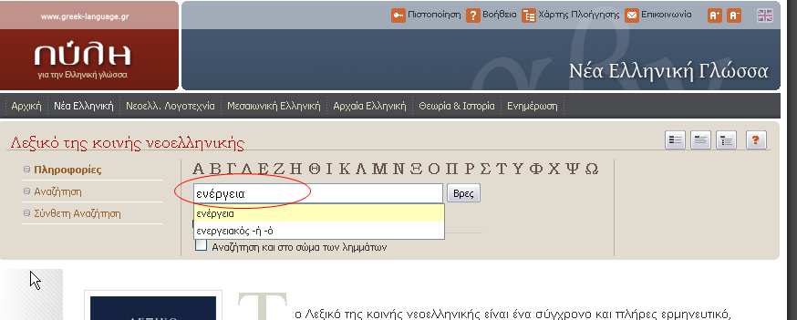 ΦΥΛΛΟ ΕΡΓΑΣΙΑΣ 3 Ανοίξτε τον φυλλοµετρητή google και πληκτρολογήστε την λέξη «Πύλη» Πηγαίνετε στο : Η Πύλη για την ελληνική γλώσσα Πατήστε «Νέα ελληνική», «εργαλεία»,