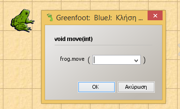 την κλάση Actor. Η κλάση Frog είναι υποκλάση της Actor και σύμφωνα με τον ορισμό της κληρονομικότητας που δώσαμε στο προηγούμενο κεφάλαιο, κληρονομεί όλες τις μεθόδους της.