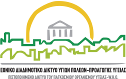 Σύμβουλος Αλεξανδρούπολης - Αναπληρωτής Γενικός Γραμματέας ΜΑΡΩΣΗΣ ΝΙκΟΛΑΟΣ Δημ. Σύμβουλος Καλλιθέας, Ειδικός Γραμματέας καμαρινοπουλοσ ΣΩΤΗΡΙΟΣ Αντιδήμαρχος Αγ.