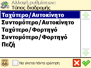 Εγχειρίδιο οδηγιών για το χρήστη Τύπος διαδροµής ❶ Στο Κύριο µενού, επιλέξτε Αλλαγή ρυθµίσεων. ❷ Επιλέξτε Τύπος διαδροµής.