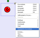 SMART Notebook: Κλωνοποίηση αντικειμένων Έχουμε ήδη αναφέρει ό,τι μια από τις βασικές επιλογές στο 'Μενού επεξεργασίας αντικειμένου' είναι η 'Κλωνοποίηση' γιατί επιτρέπει τη γρήγορη δημιουργία
