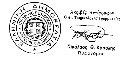 του Γενικού Χημείου του Κράτους, με μετέπειτα ενημέρωσή μας, αφού σε διαφορετική περίπτωση, η Υπηρεσία μας θα επανεξετάσει τους ήδη υποβληθέντες φακέλους. 10.- Οι αποδέκτες υπ αριθ.