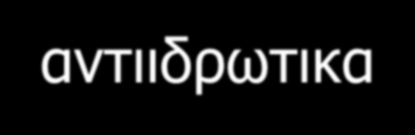 Ποδι αθλητη: Αποτελει επιδερμομυκητιαση που εντοπιζεται στα δακτυλα των ποδιων, στις μεσοδακτυλιες πτυχες και σπανιοτερα στη ραχη του ποδιου και που χαρακτηριζεται από ερυθηματολεπιδωδη μεχρι