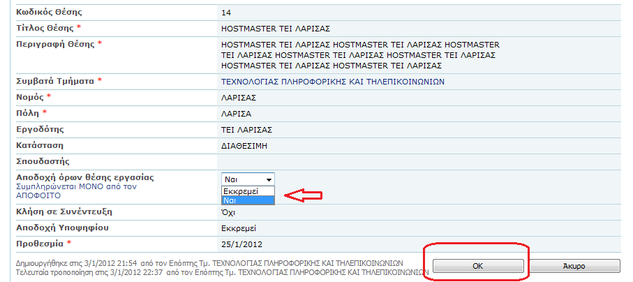 6. Ολοκληρώστε την διαδικασία