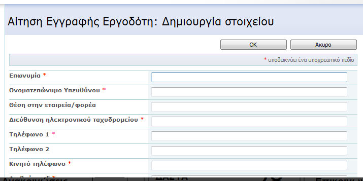 1.7 Πώς κάνω εγγραφή στο σύστημα; 1. Από την Αρχική σελίδα επιλέξτε το tile (πλακίδιο) Αίτηση #2-Καταχώρηση Νέας Επιχείρησης 2.