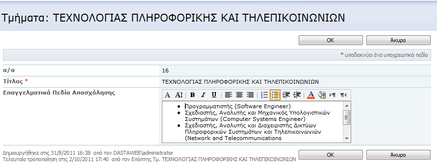 6. Ολοκληρώστε την διαδικασία