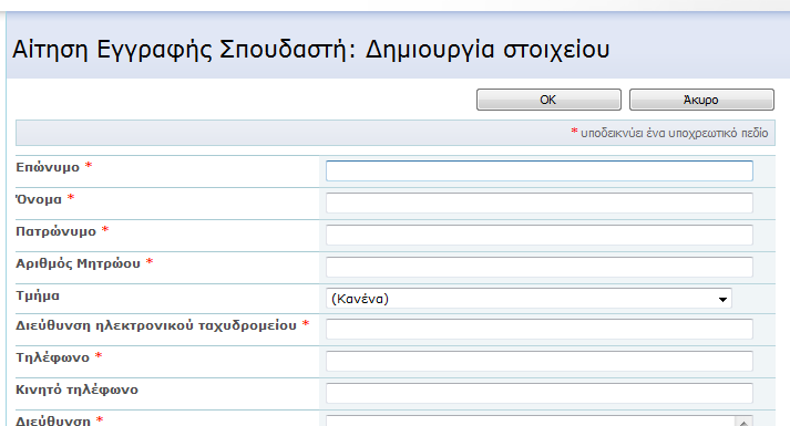 1.1 Πώς κάνω εγγραφή στο σύστημα; 1. Από την Αρχική σελίδα επιλέξτε το tile (πλακίδιο) Αίτηση #1-Καταχώρηση Νέου Σπουδαστή 2.