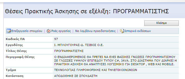 1.4 Πως βρίσκεται το ηλεκτρονικό βιβλίο Πρακτικής Άσκησης; Το ηλεκτρονικό βιβλίο θα το βρείτε από την αρχική σελίδα στη θέση: ΧΡΗΣΙΜΑ ΕΓΓΡΑΦΑ > ΠΡΑΚΤΙΚΗ ΑΣΚΗΣΗ > ΗΛΕΚΤΡΟΝΙΚΟ ΒΙΒΛΙΟ ΠΡΑΚΤΙΚΗΣ ΑΣΚΗΣΗΣ