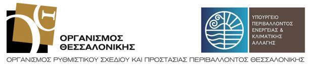 ΔΠΑ: Τπολογιςμού βϊςει ςεναρύων εκπομπών Χρόςτεσ του ΟΡ.ΘΕ. θα μπορούν να αναλύςουν την ποιότητα αϋρα για διϊφορα ςενϊρια εκπομπών δημιουργημϋνα με το αντύςτοιχο λογιςμικό.