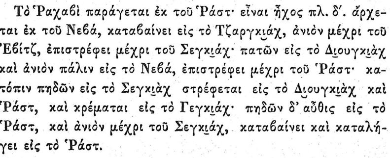 Ραχαβί Περιγραφή Σο μακάμ ραχαβί παράγεται από τον Νη και είναι ήχος μαλακός διατονικός πλάγιος του τετάρτου, με βαθμίδα εισόδου τον Δι.