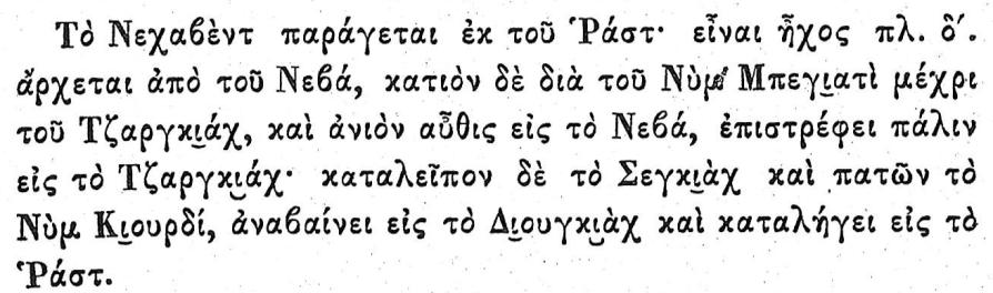 Μιαν χανές σαγίρ ραχαβί Ο μιαν χανές σαγίρ ραχαβί έχει βαθμίδα εισόδου τον Ζω δίεση ή τον άνω Νη, κατεβαίνει διατονικά και καταλήγει στον Νη.